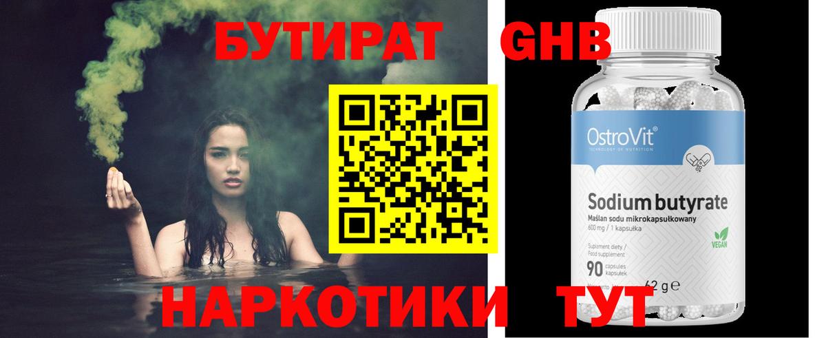 БУТИРАТ 1.4BDO  БУТИРАТ  Чита  Вход с VPN 