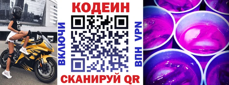 Кодеиновый сироп Lean напиток Lean (лин)  Чита 