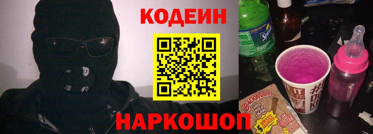 Чита  Codein напиток Lean (лин)  Кодеиновый сироп Lean напиток Lean (лин)  Вход с VPN 