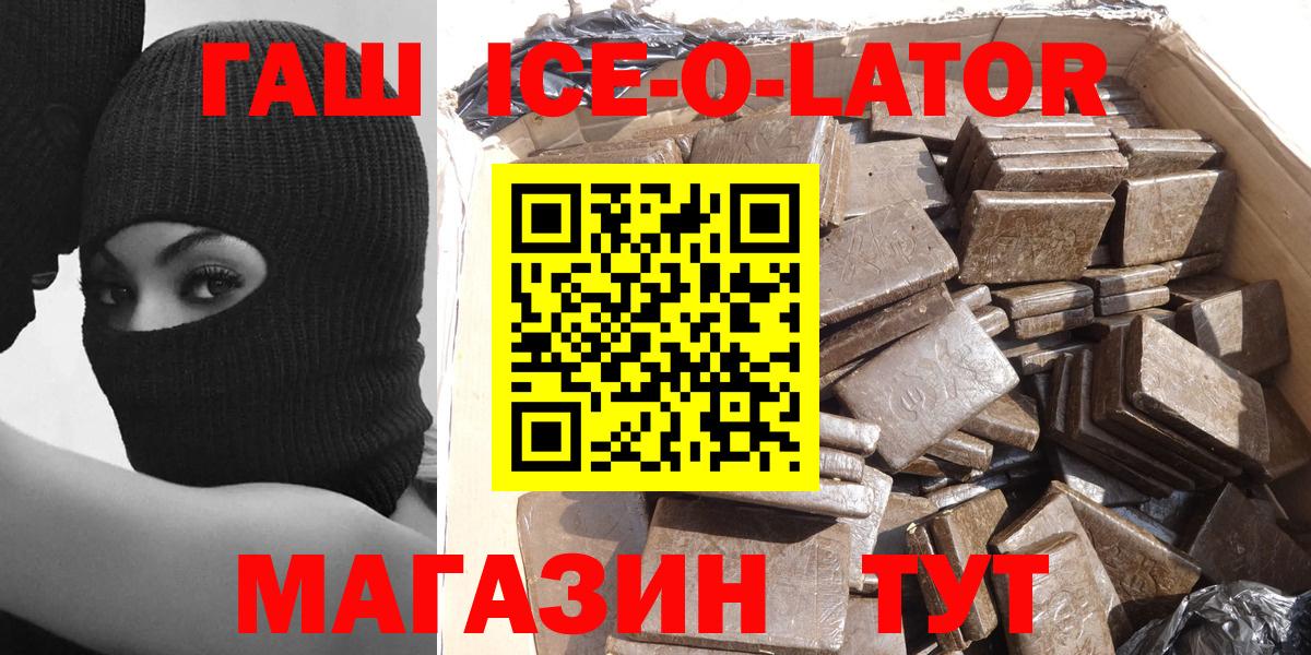 ГАШ Ice-O-Lator Чита