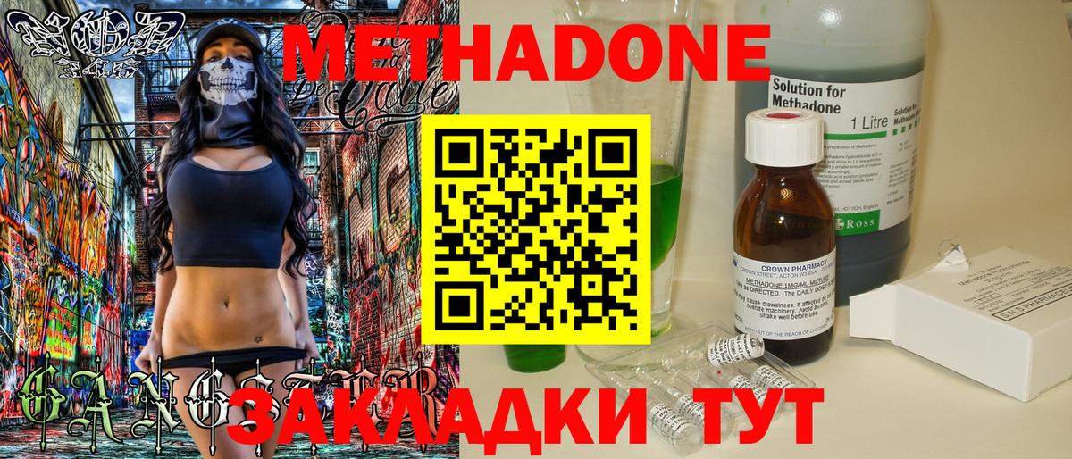 Метадон кристалл  Метадон VHQ  Вход с VPN  Чита 